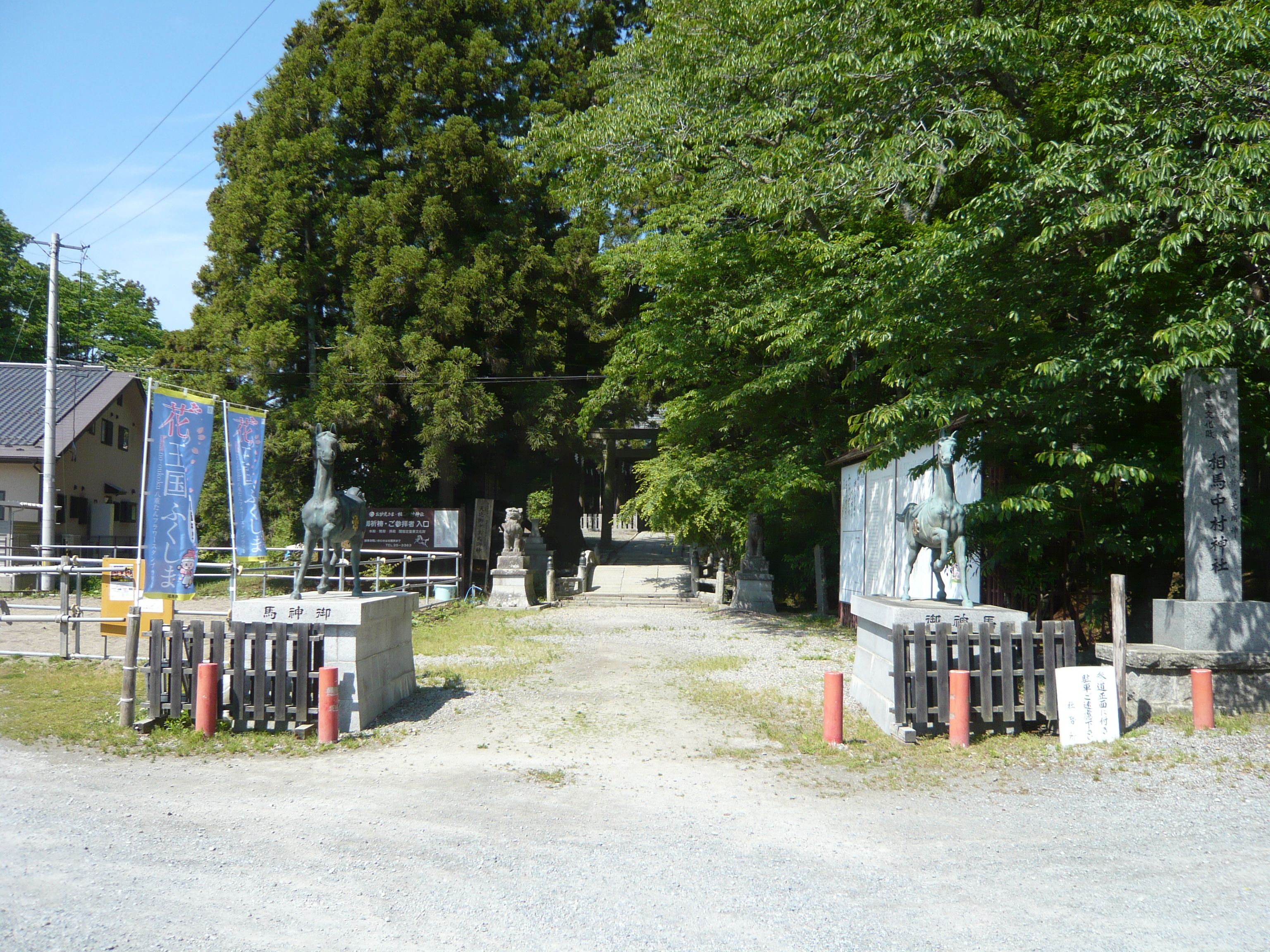 相馬中村神社